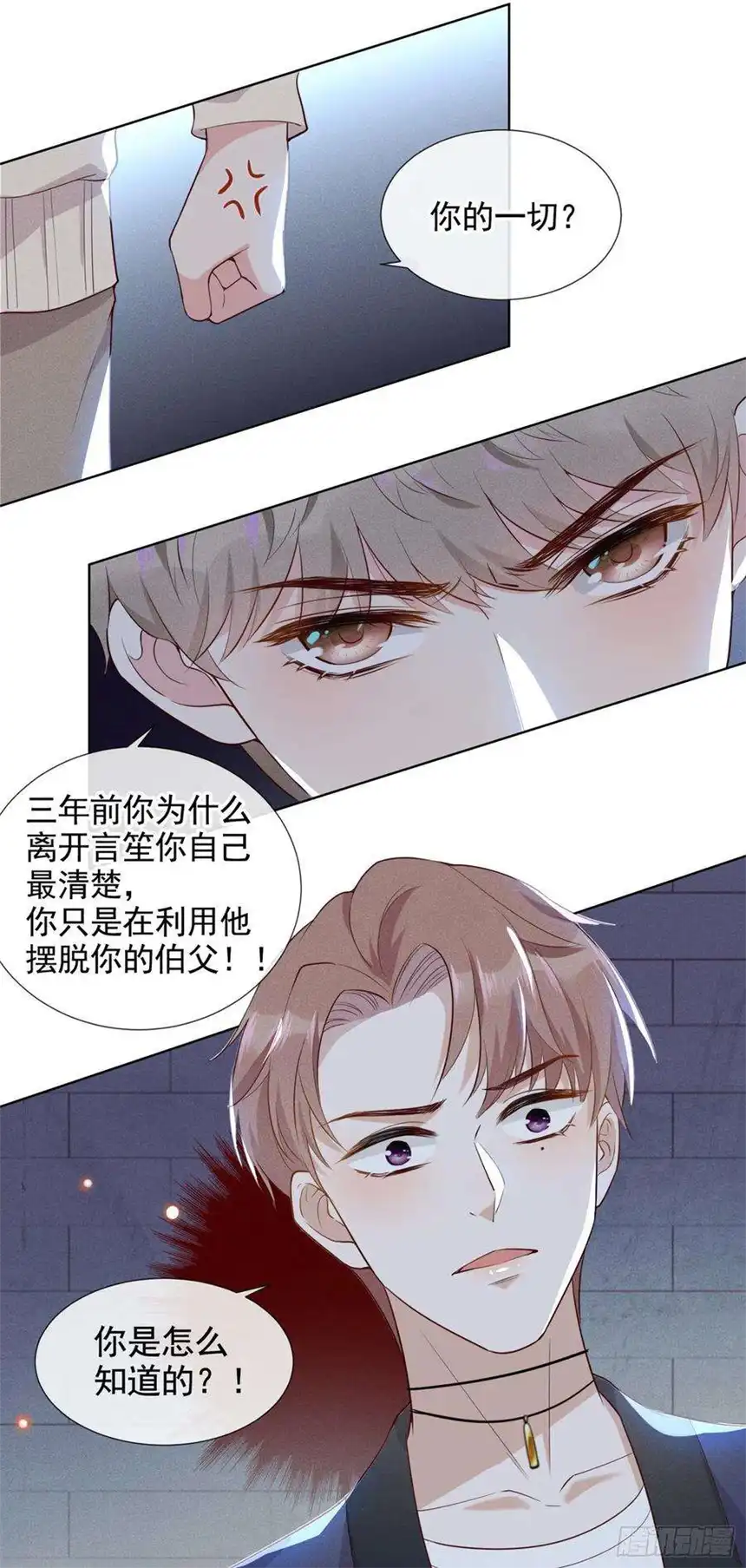 他说我是黑莲花8话 他爱的是哪个你？