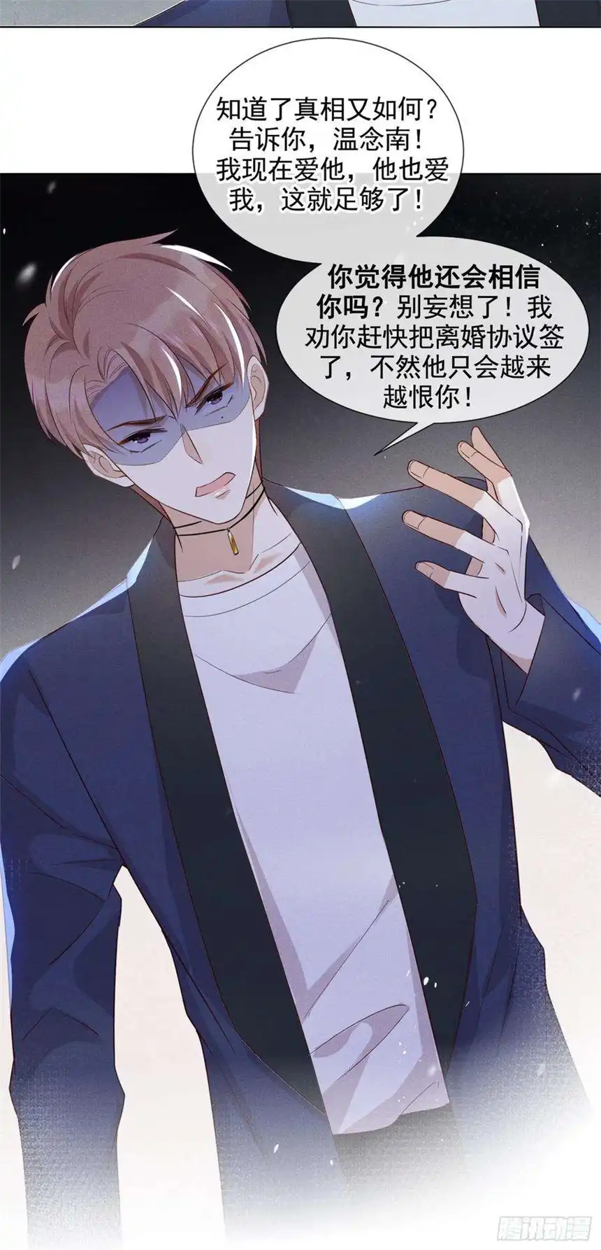 他说我是黑莲花8话 他爱的是哪个你？