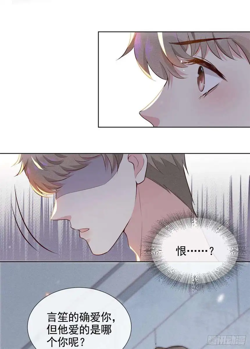 他说我是黑莲花8话 他爱的是哪个你？