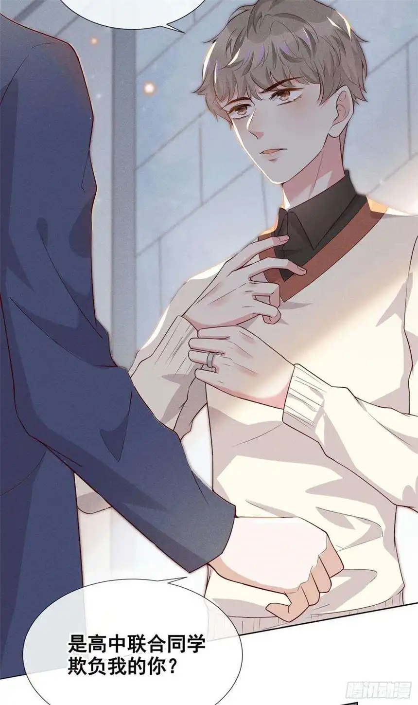 他说我是黑莲花8话 他爱的是哪个你？