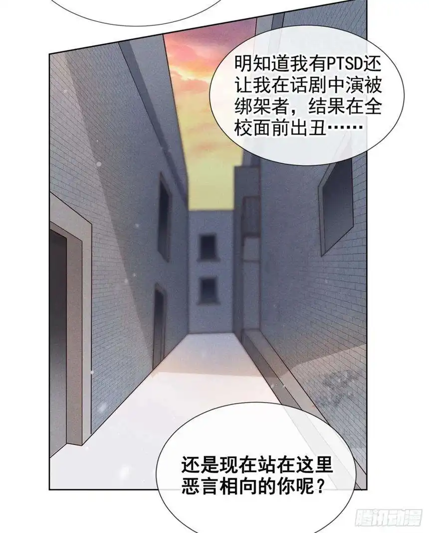 他说我是黑莲花8话 他爱的是哪个你？