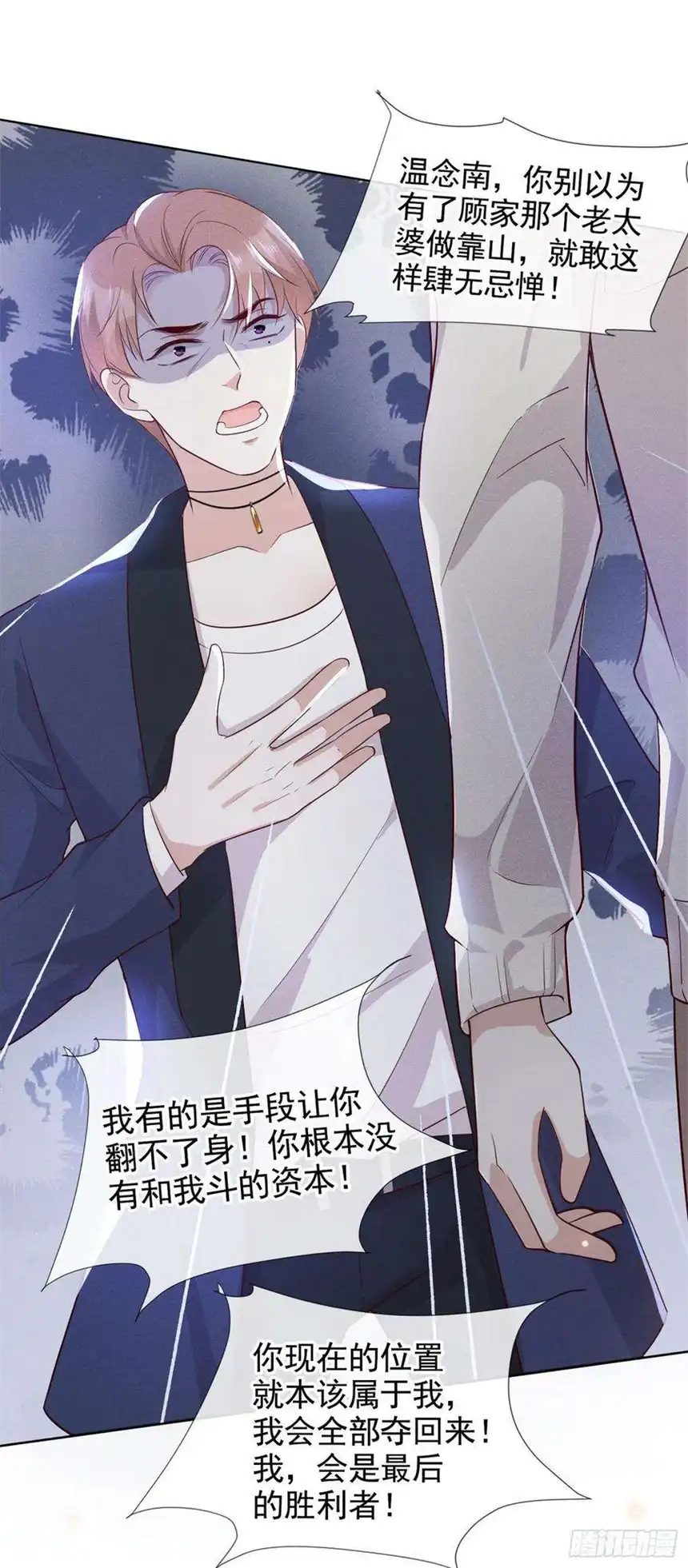 他说我是黑莲花8话 他爱的是哪个你？