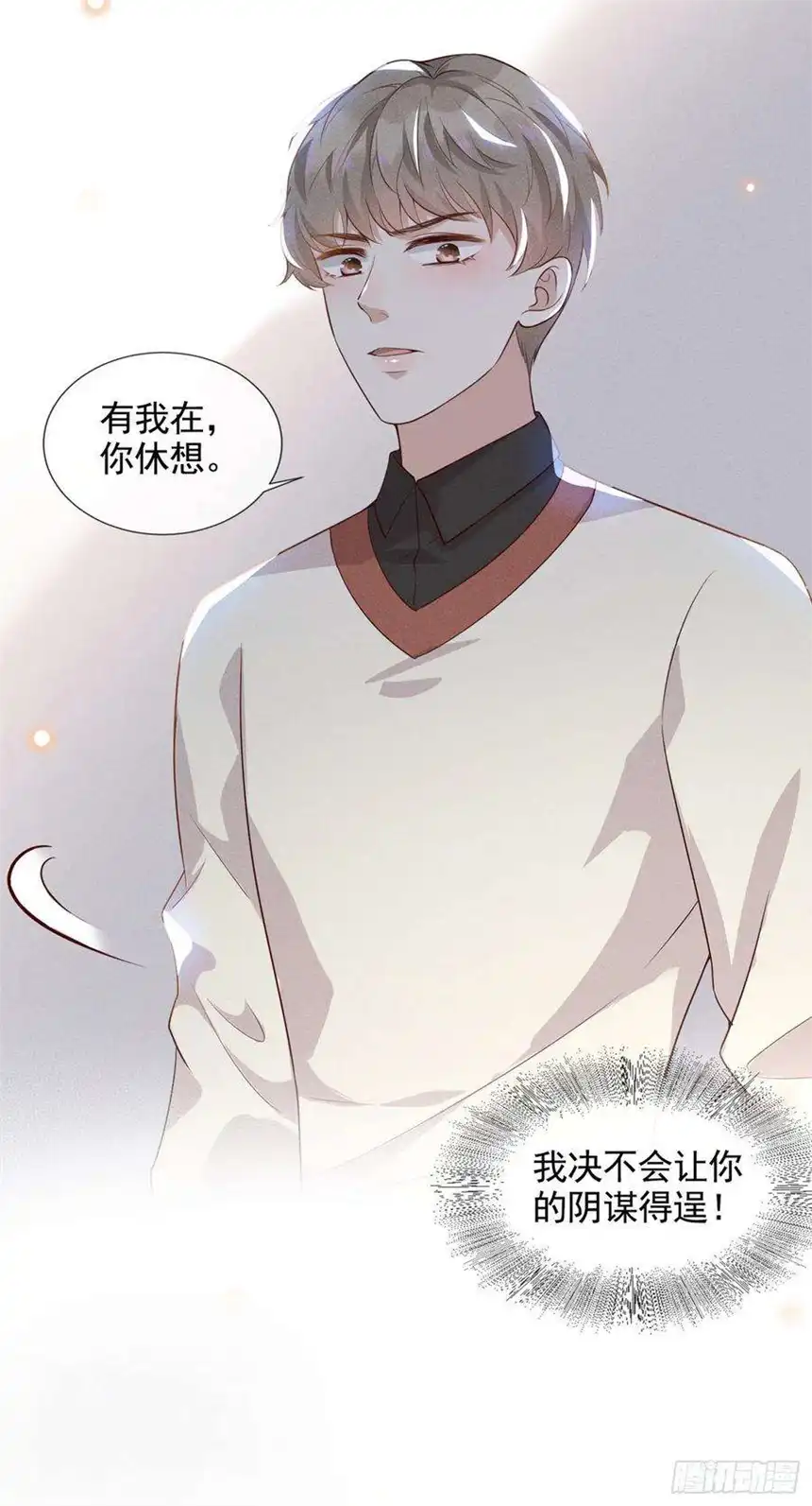 他说我是黑莲花8话 他爱的是哪个你？