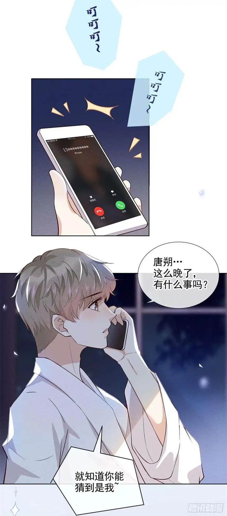 他说我是黑莲花8话 他爱的是哪个你？