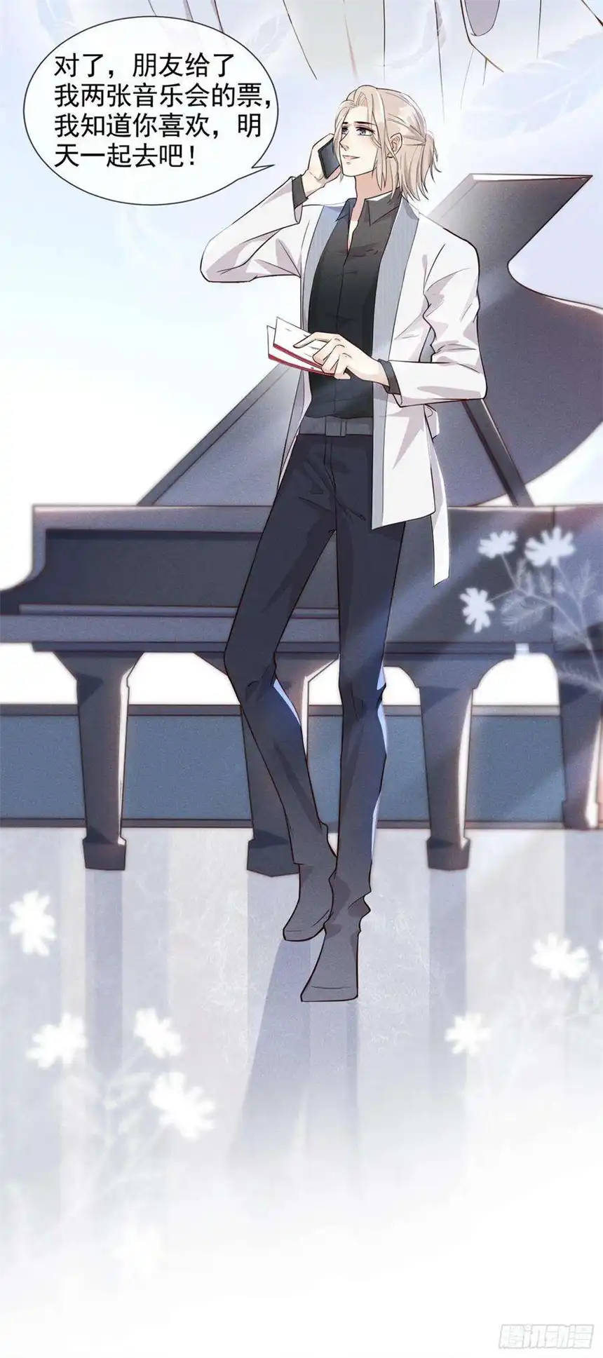 他说我是黑莲花8话 他爱的是哪个你？