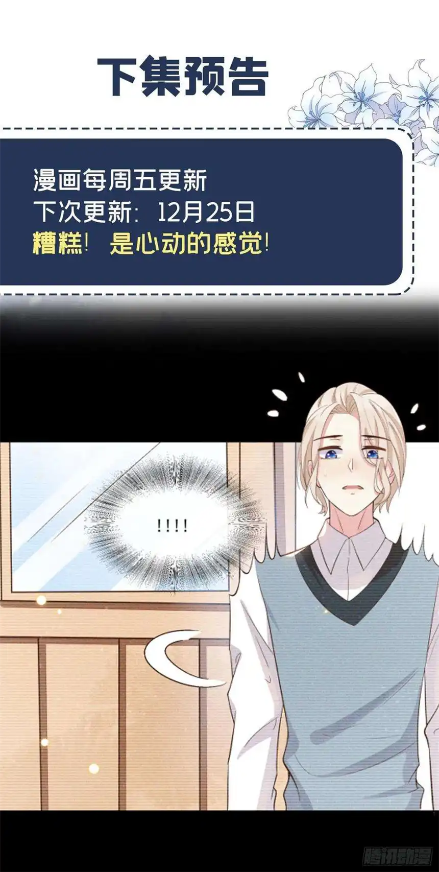 他说我是黑莲花8话 他爱的是哪个你？