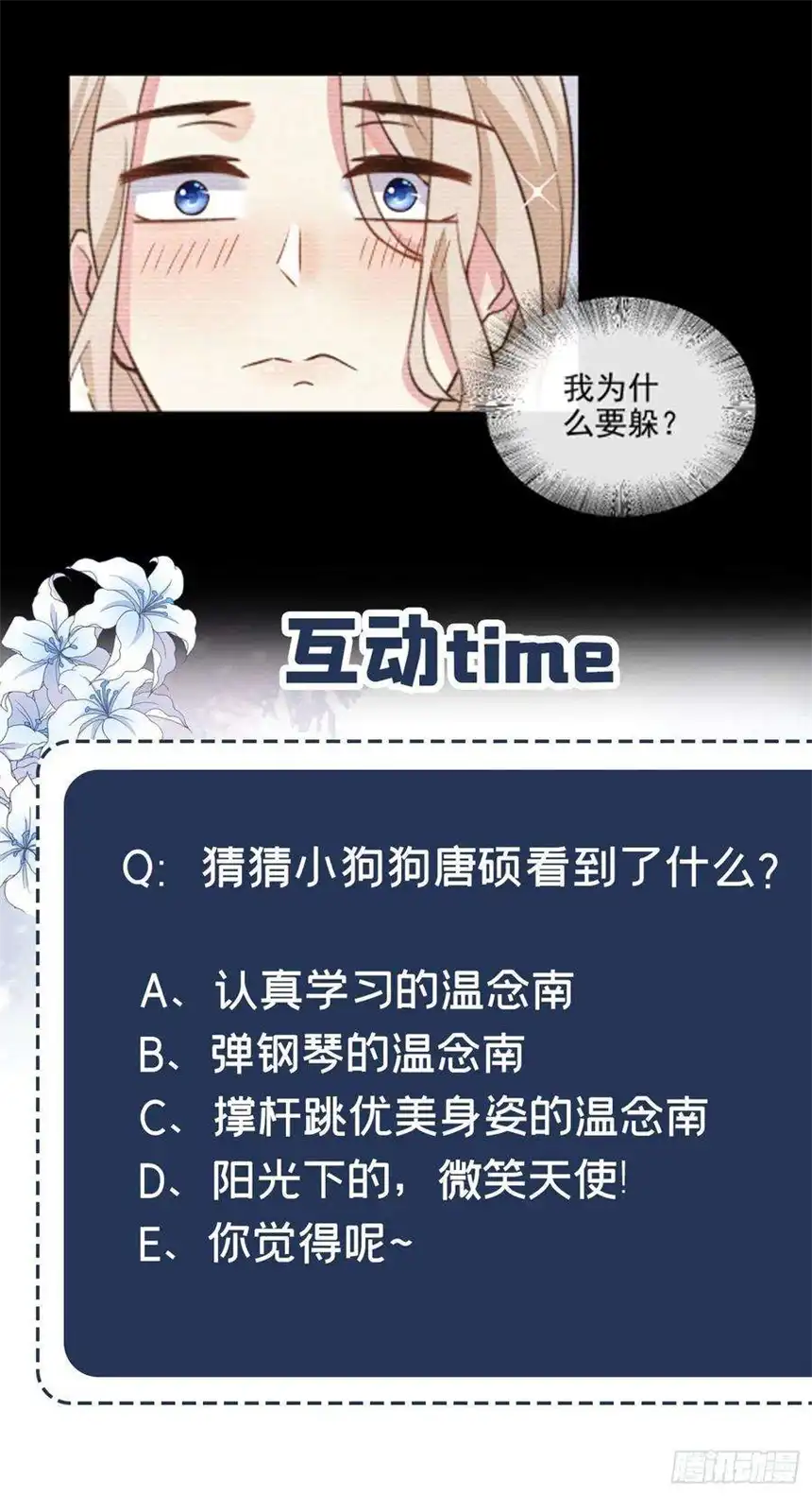 他说我是黑莲花8话 他爱的是哪个你？