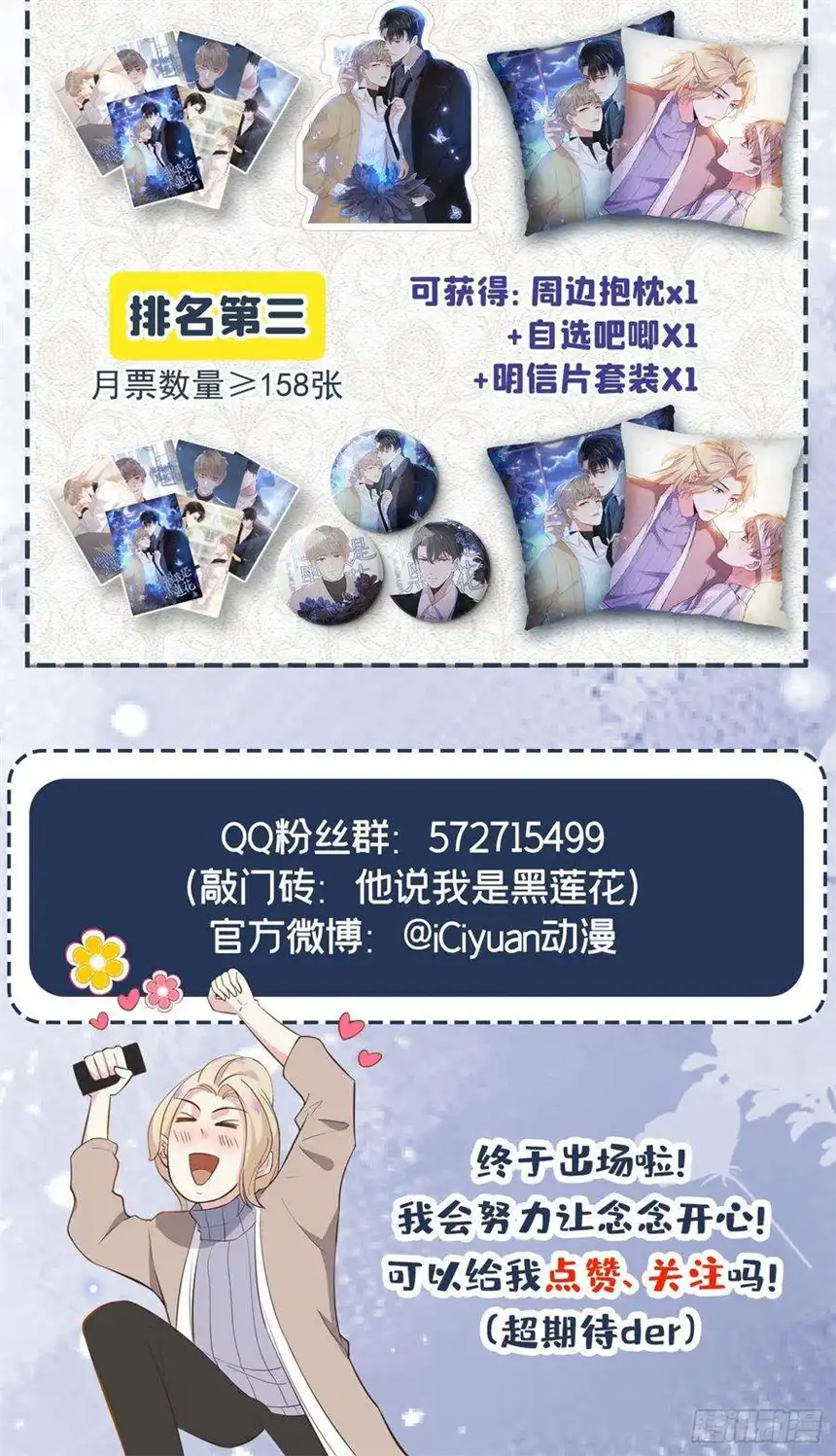 他说我是黑莲花8话 他爱的是哪个你？