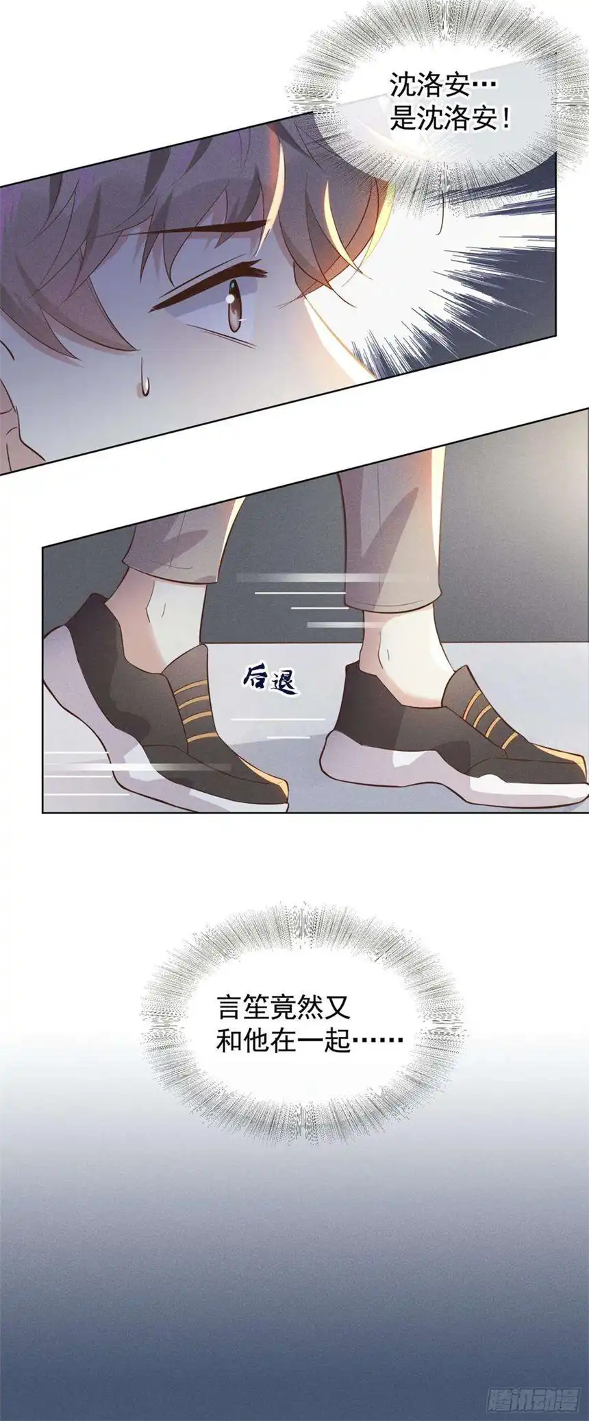 他说我是黑莲花8话 他爱的是哪个你？