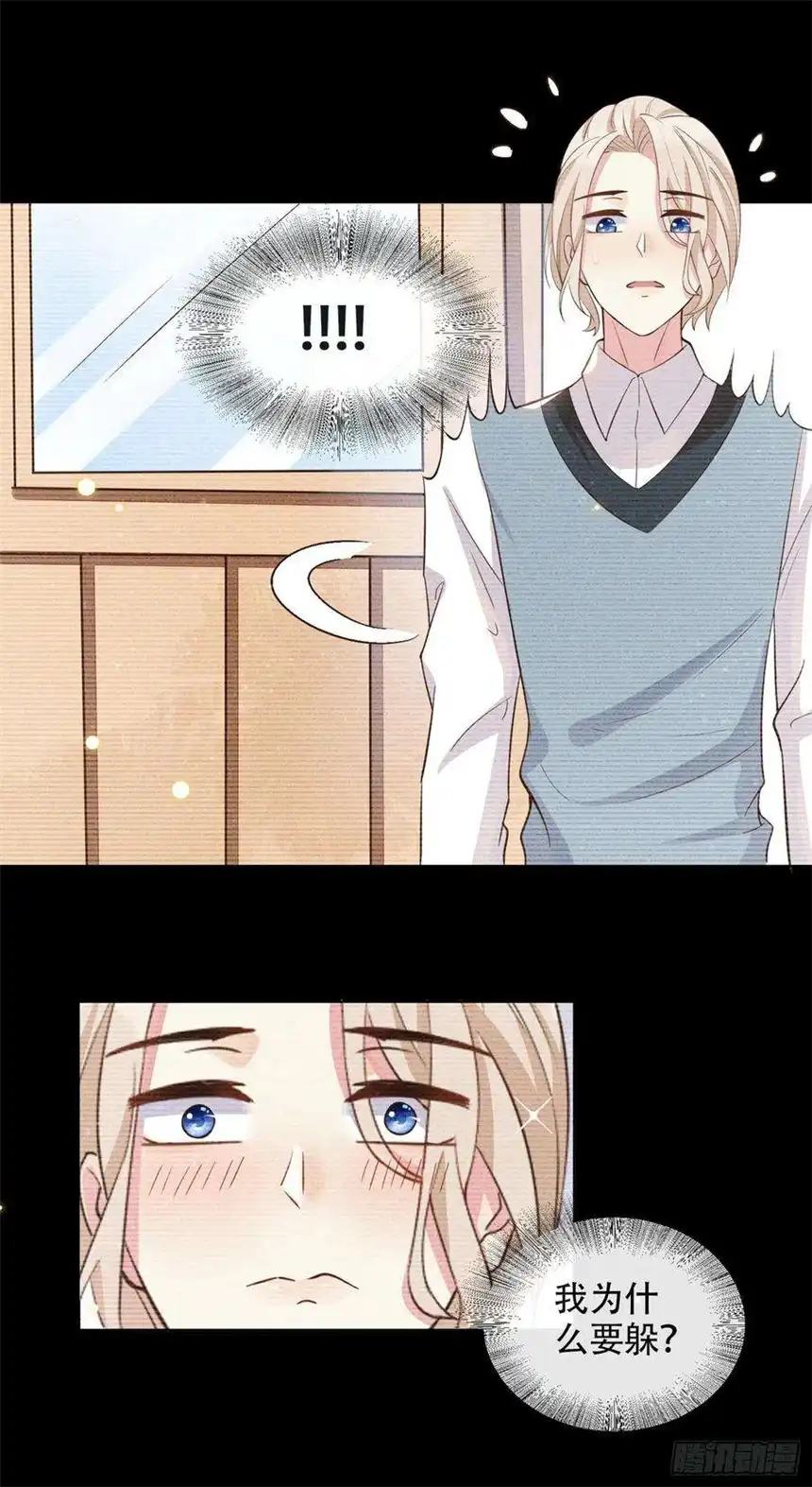 他说我是黑莲花9话 四个人的约会？！