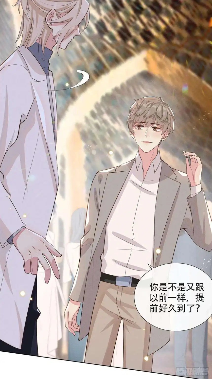 他说我是黑莲花9话 四个人的约会？！