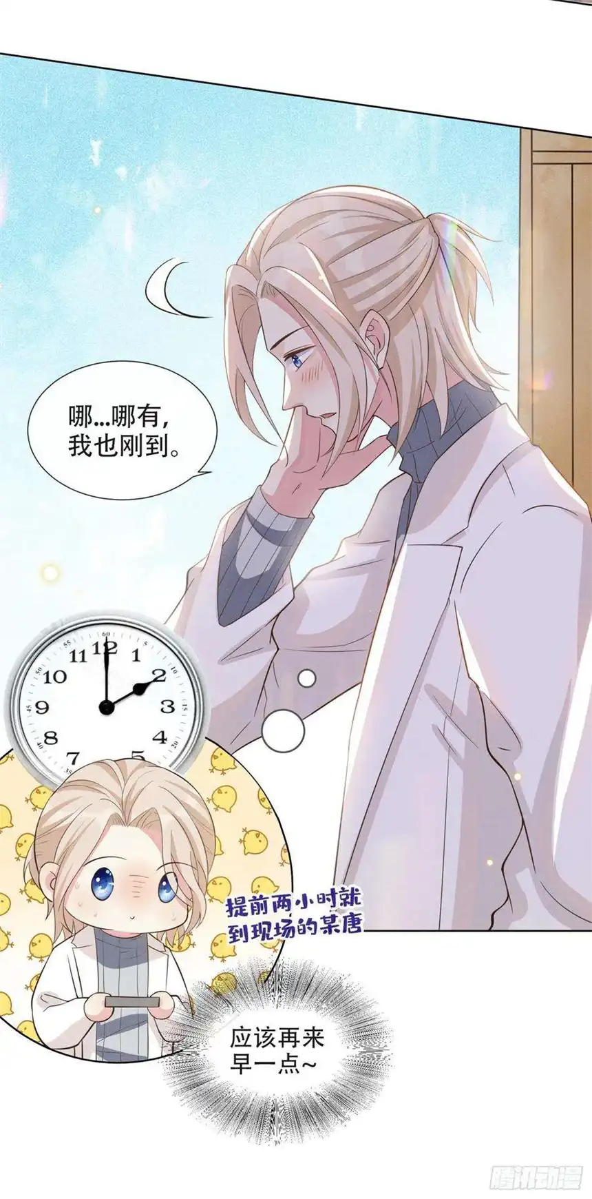 他说我是黑莲花9话 四个人的约会？！