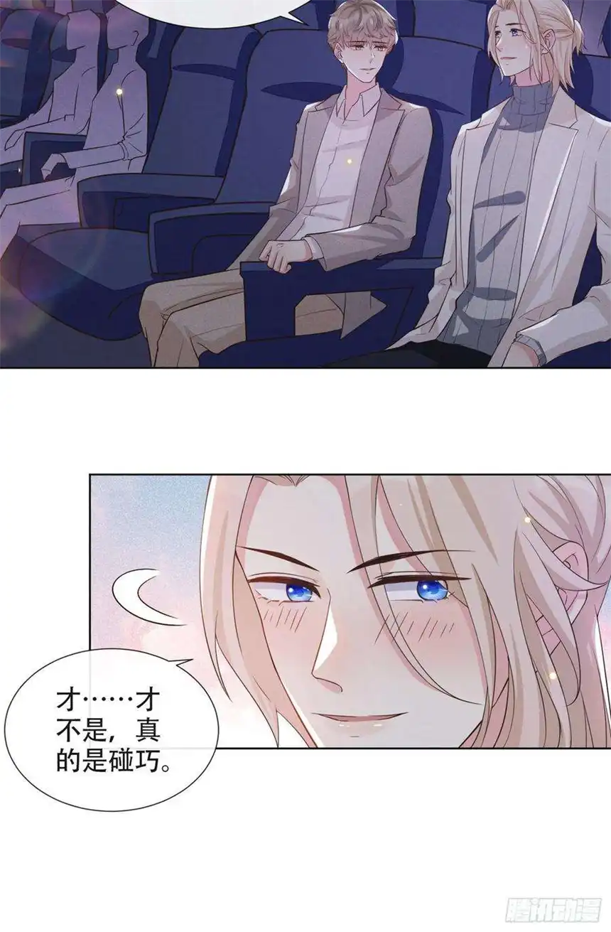 他说我是黑莲花9话 四个人的约会？！