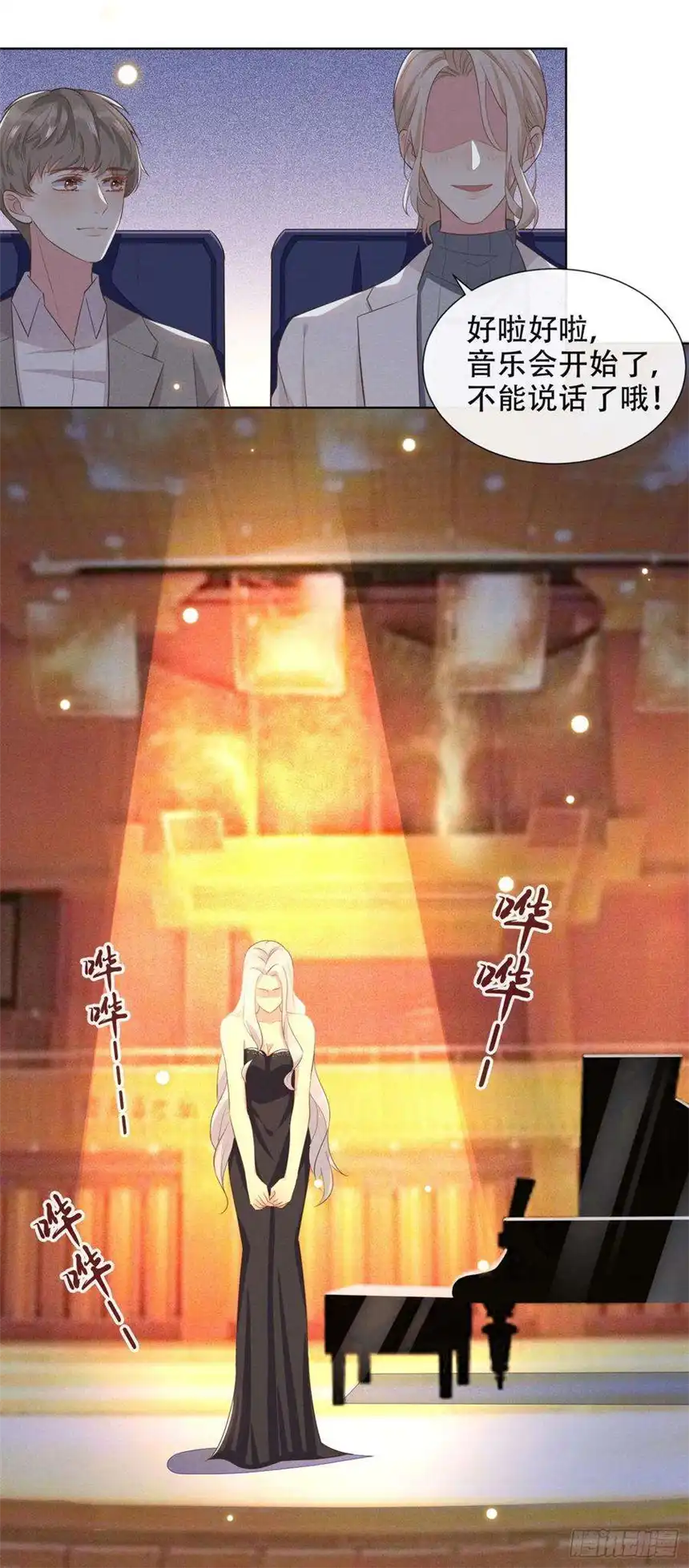 他说我是黑莲花9话 四个人的约会？！