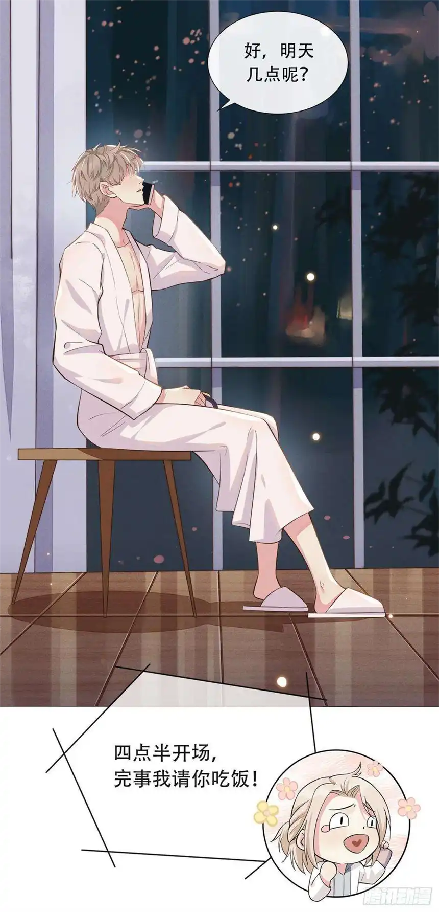 他说我是黑莲花9话 四个人的约会？！