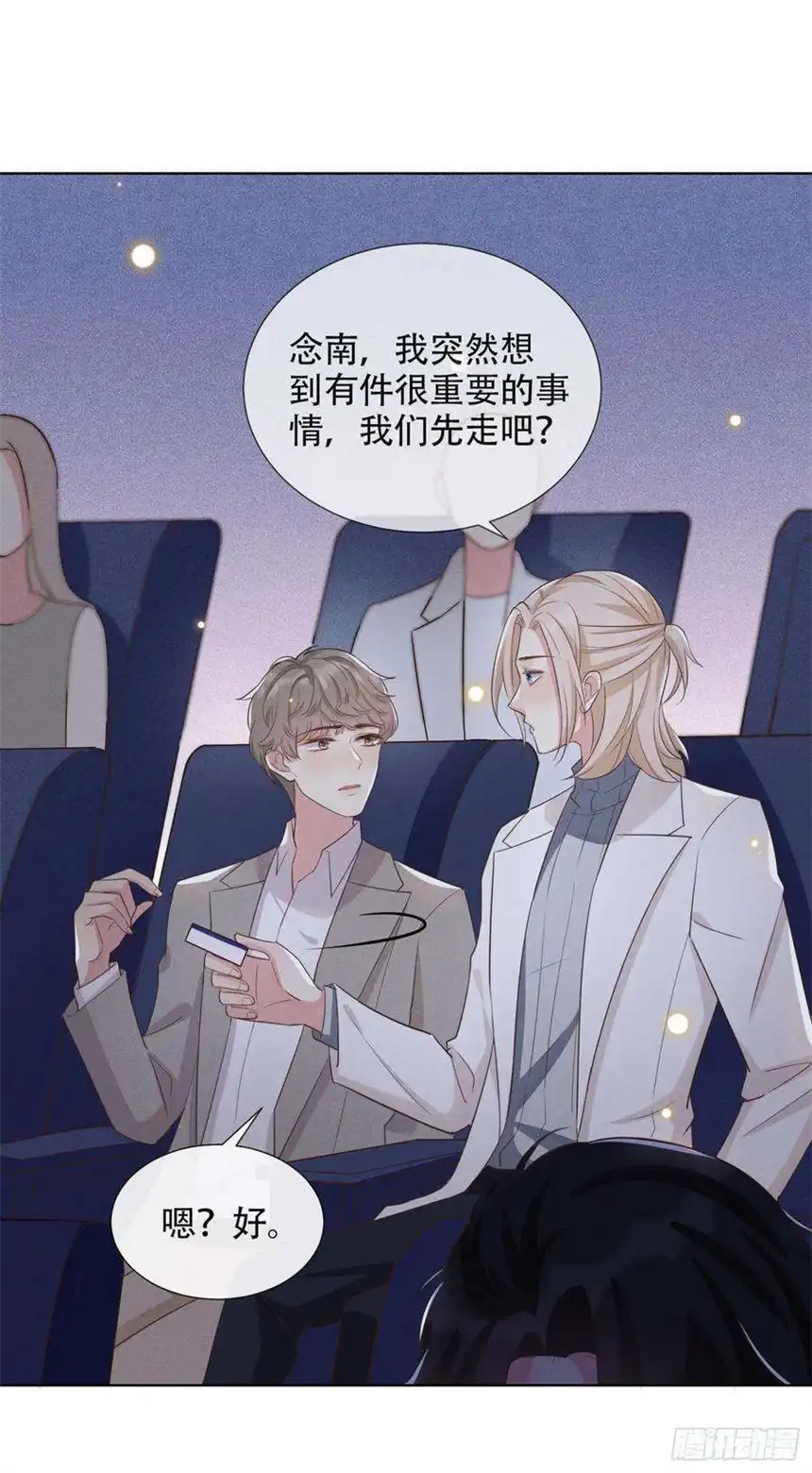 他说我是黑莲花9话 四个人的约会？！