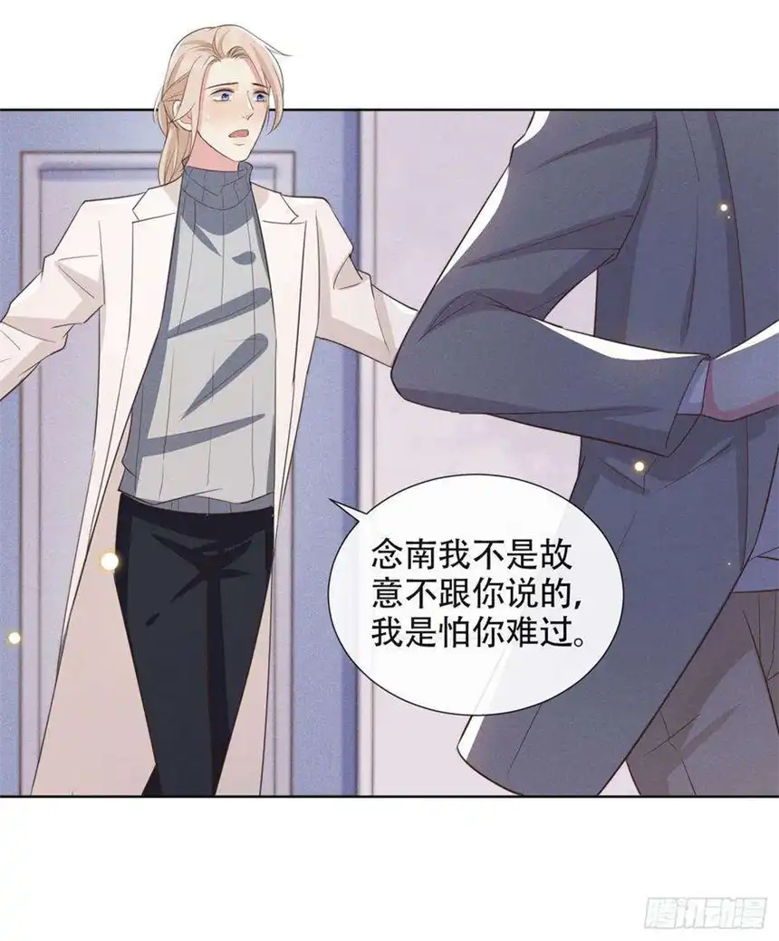 他说我是黑莲花9话 四个人的约会？！