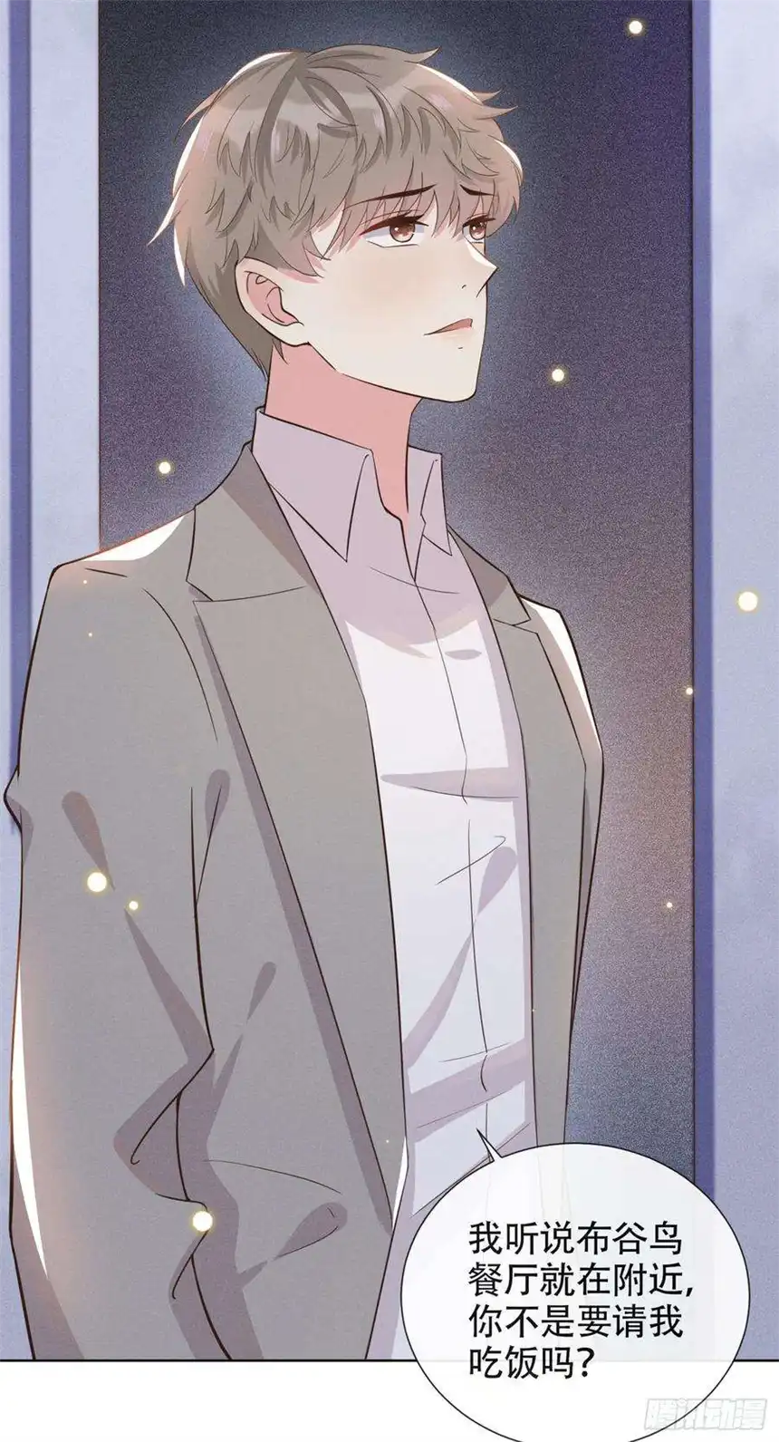 他说我是黑莲花9话 四个人的约会？！