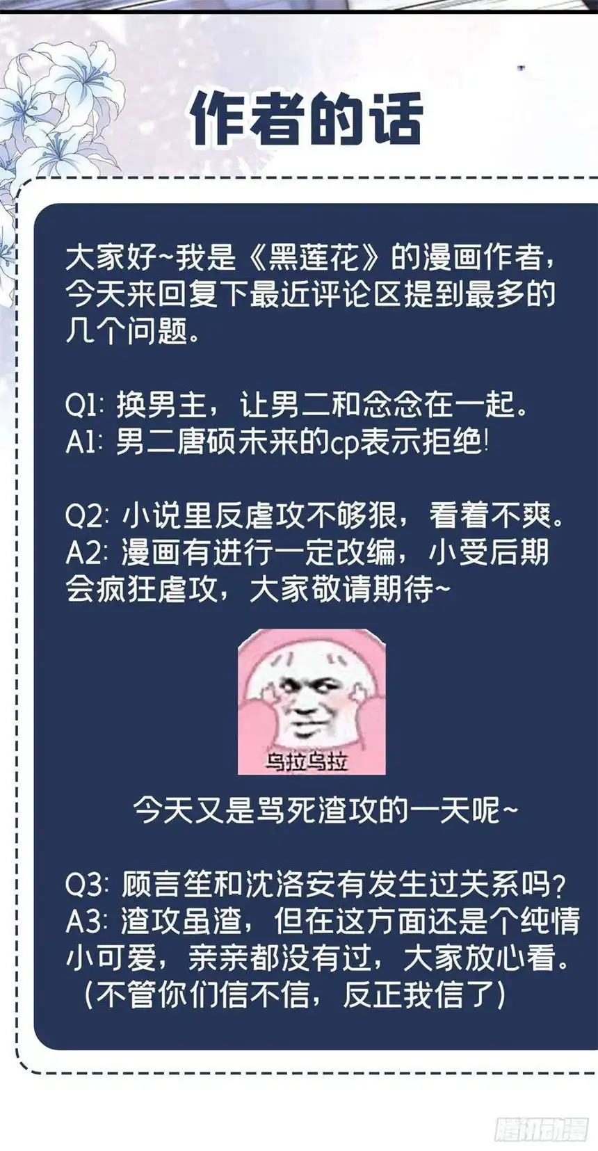 他说我是黑莲花9话 四个人的约会？！