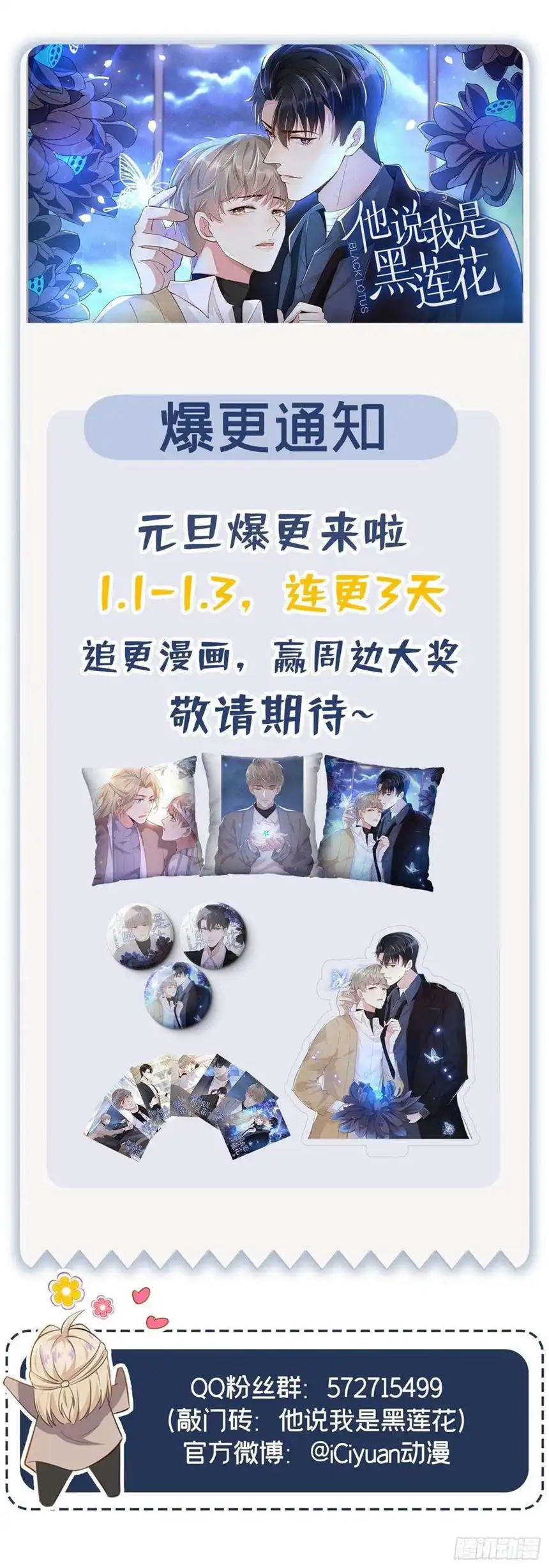 他说我是黑莲花9话 四个人的约会？！