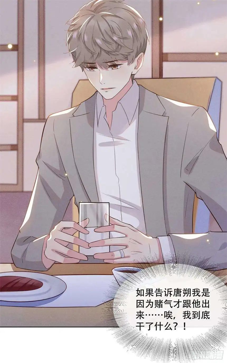 他说我是黑莲花10话 叙旧还是偷情