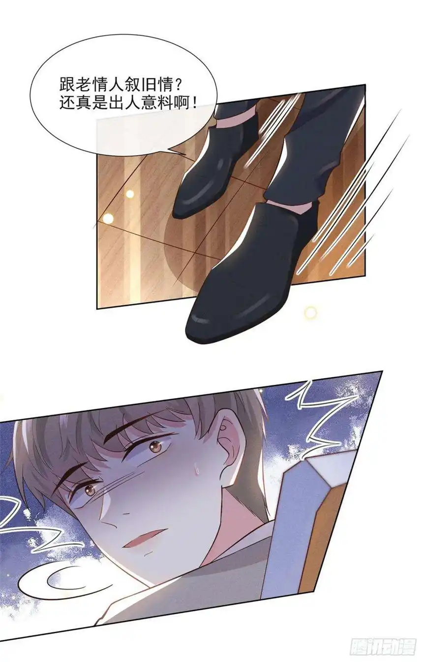 他说我是黑莲花10话 叙旧还是偷情