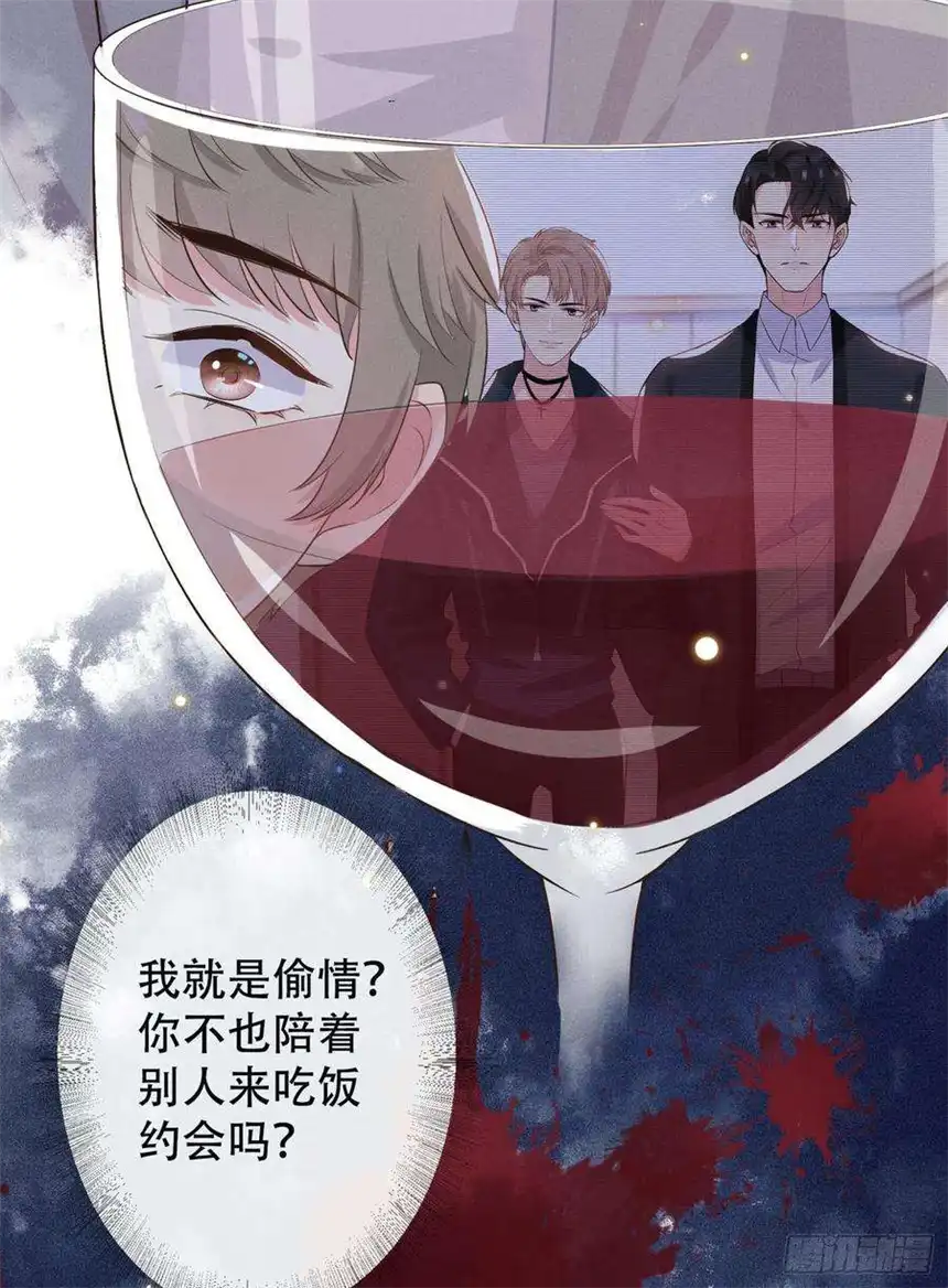 他说我是黑莲花10话 叙旧还是偷情