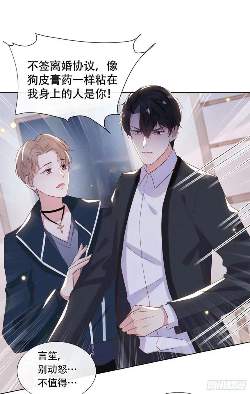 他说我是黑莲花10话 叙旧还是偷情