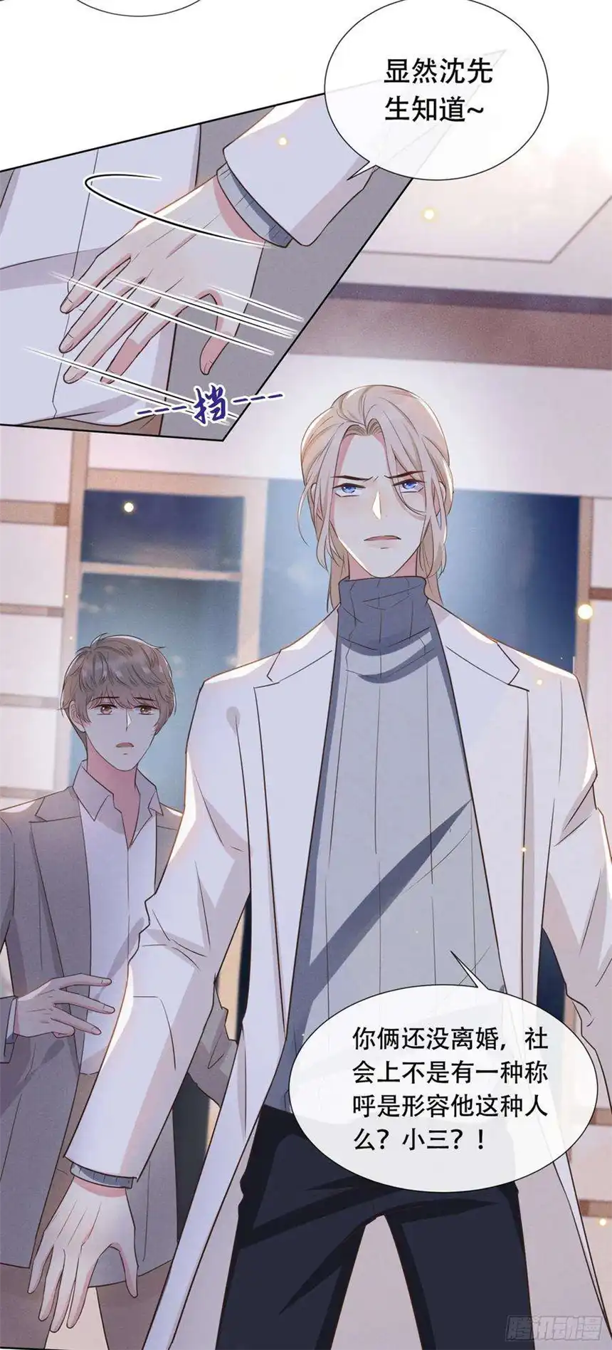 他说我是黑莲花10话 叙旧还是偷情