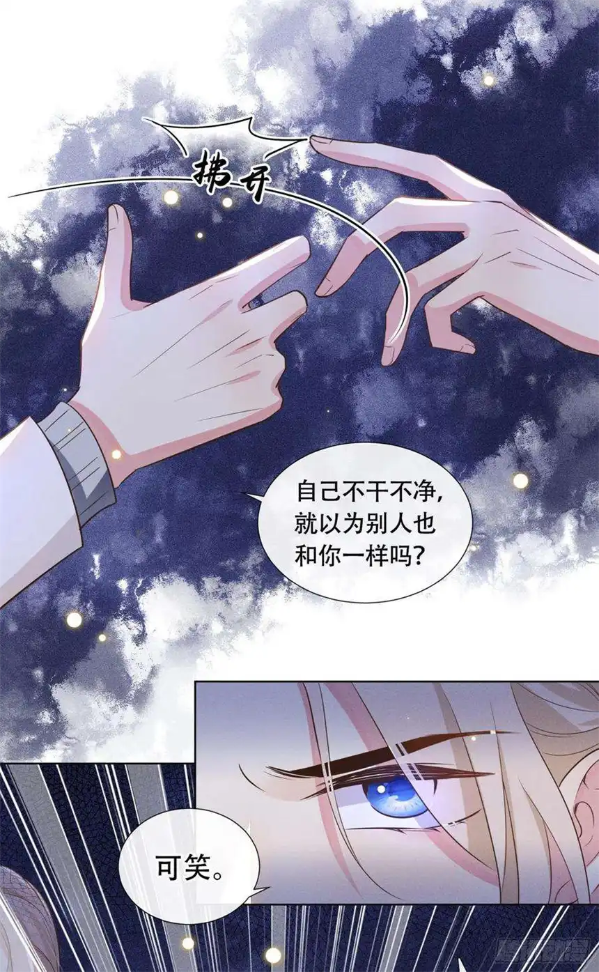 他说我是黑莲花10话 叙旧还是偷情