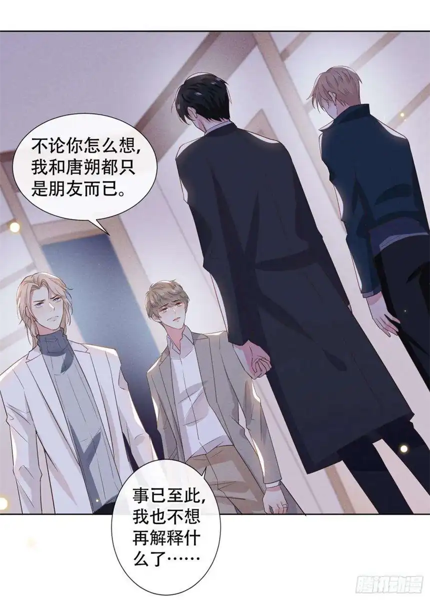 他说我是黑莲花10话 叙旧还是偷情