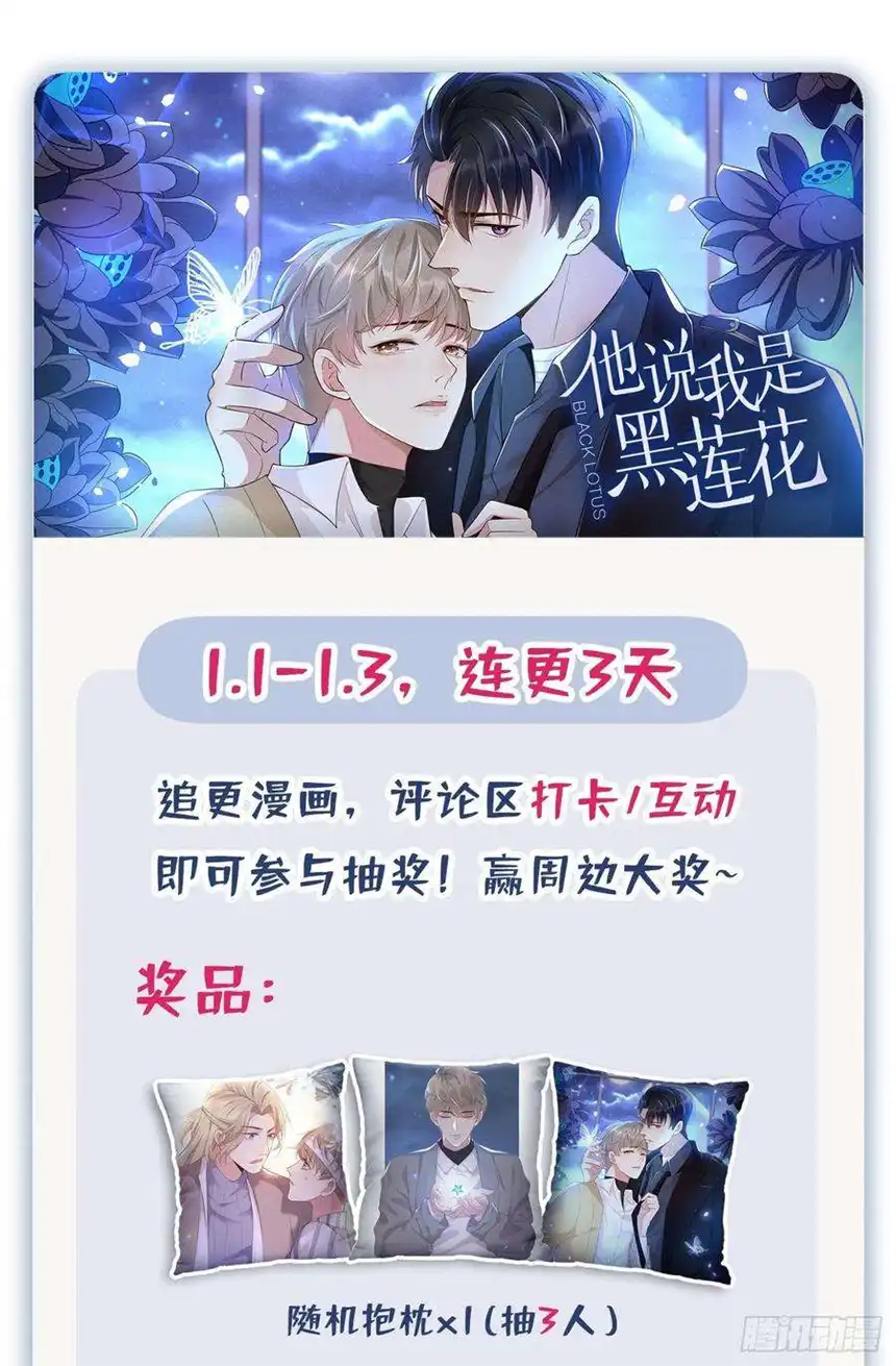 他说我是黑莲花10话 叙旧还是偷情