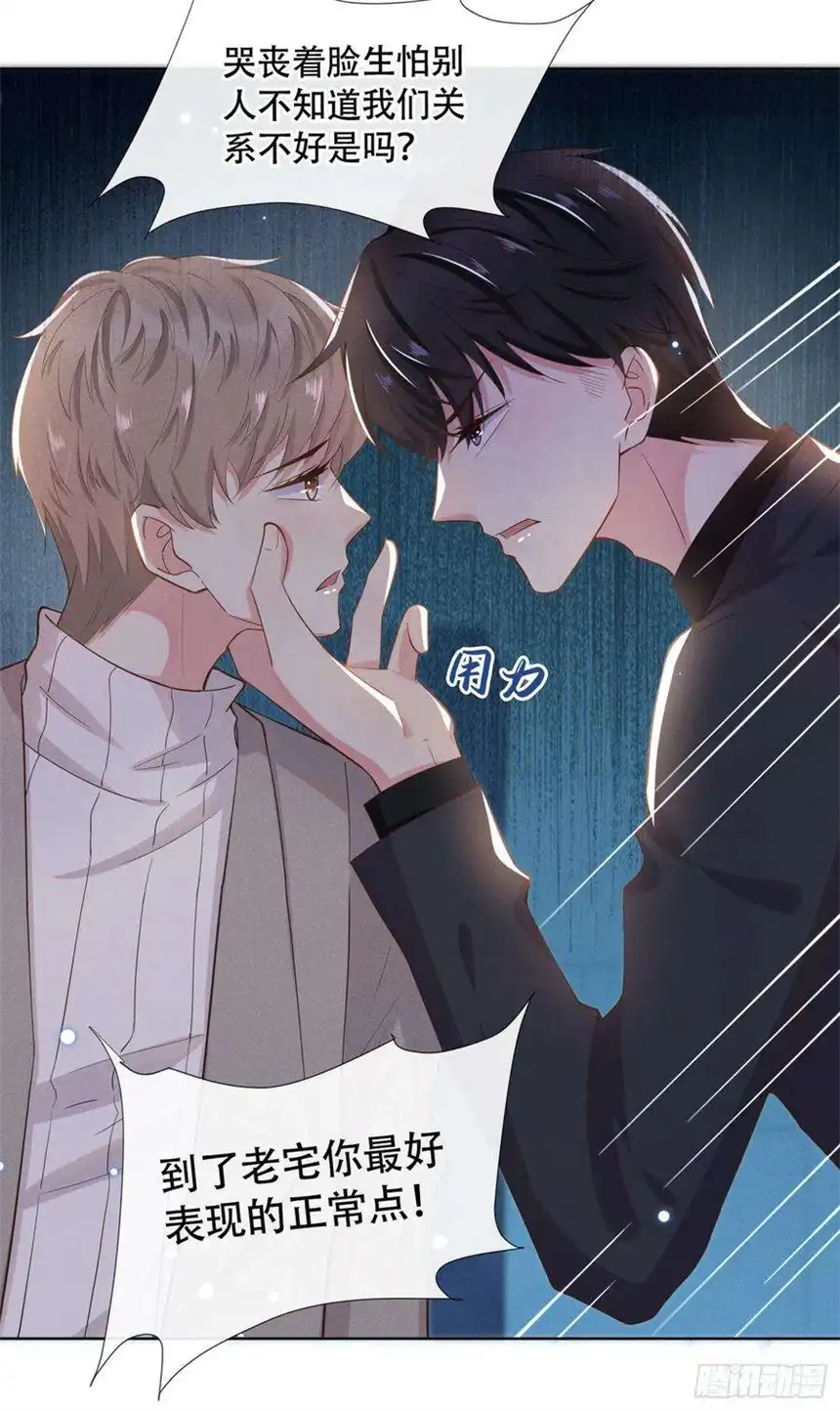 他说我是黑莲花12话 逢场作戏