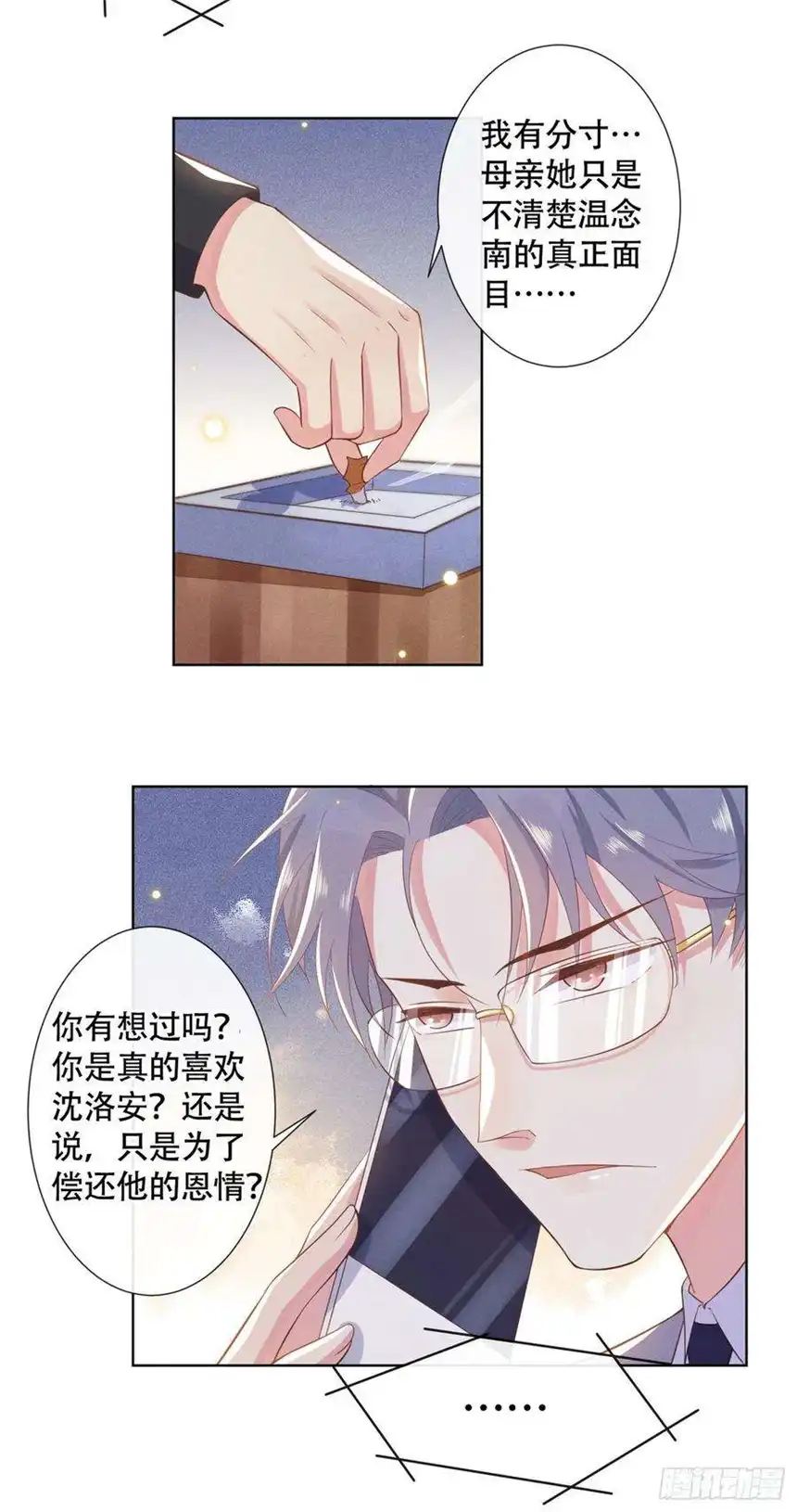 他说我是黑莲花12话 逢场作戏