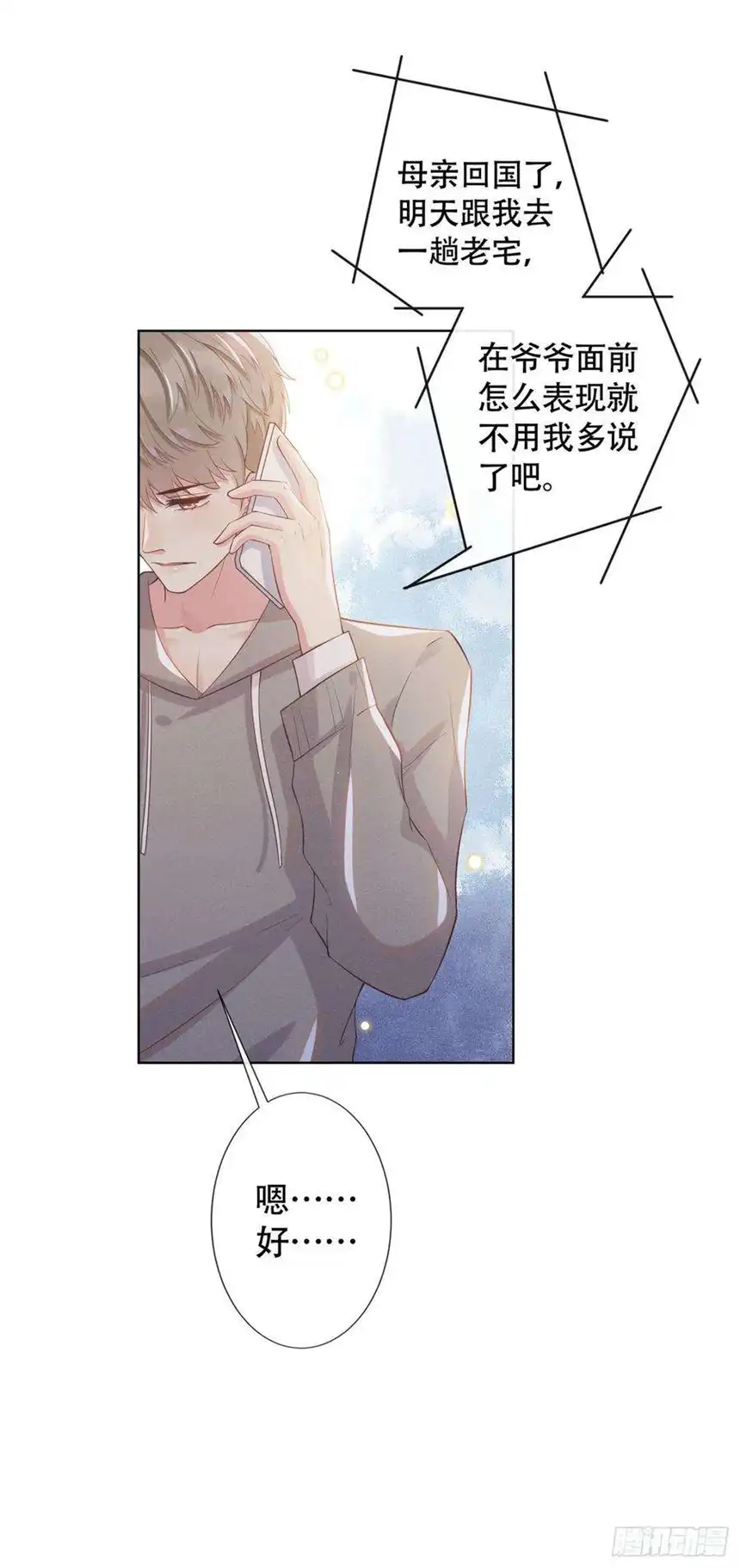 他说我是黑莲花12话 逢场作戏