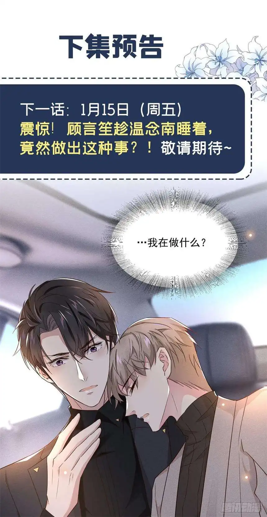 他说我是黑莲花13话 他是我生命中的光