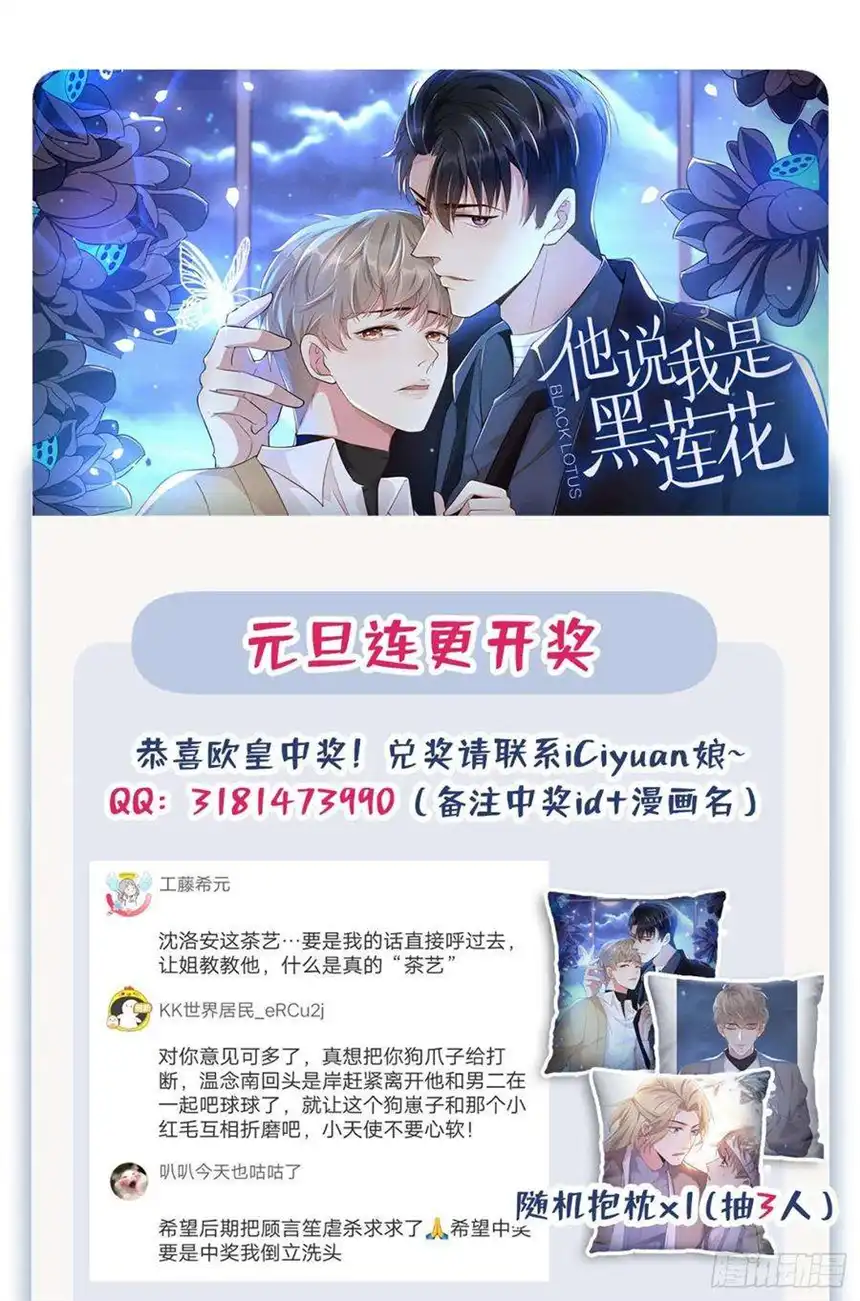 他说我是黑莲花13话 他是我生命中的光