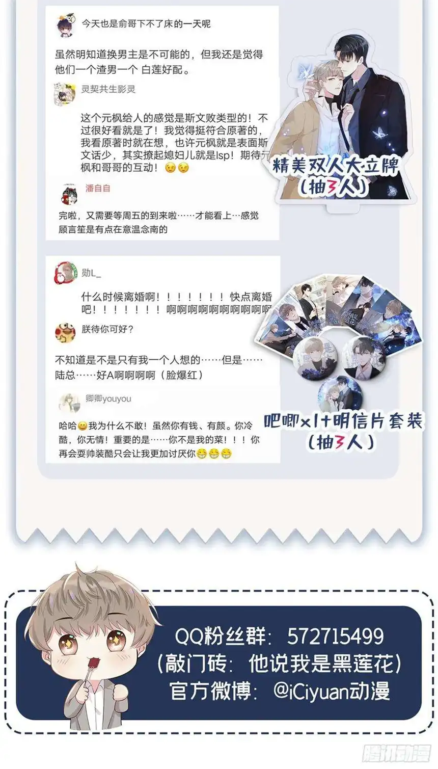 他说我是黑莲花13话 他是我生命中的光