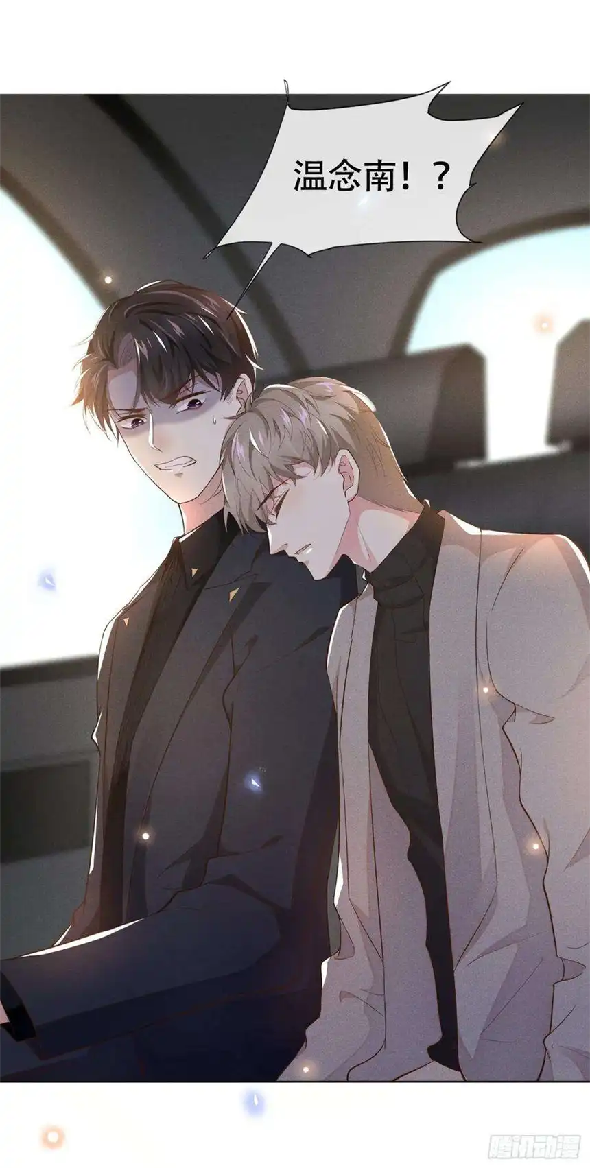 他说我是黑莲花14话 救救我…我好疼