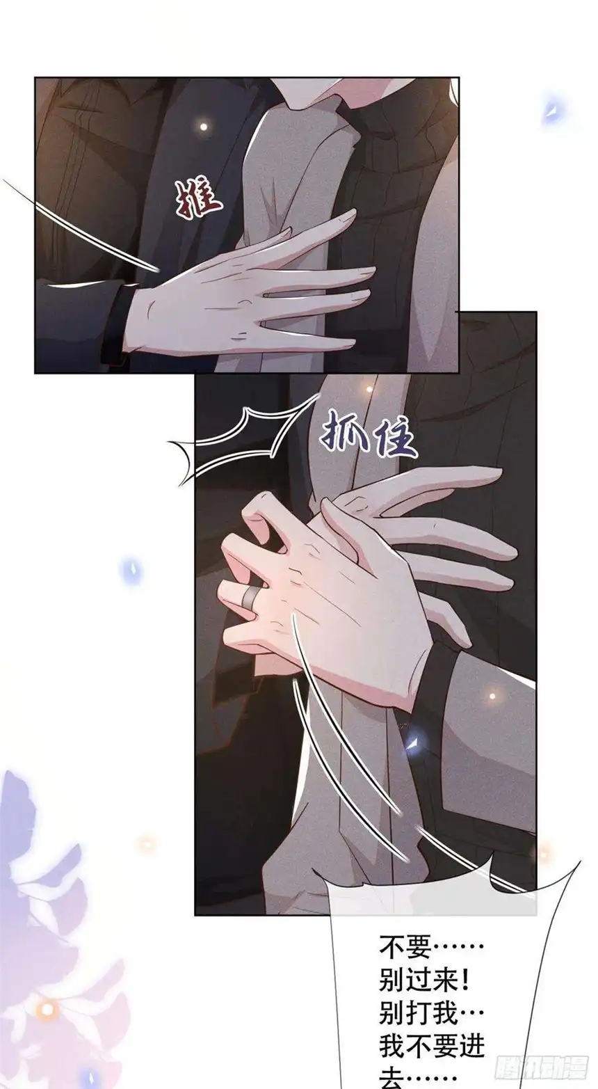 他说我是黑莲花14话 救救我…我好疼