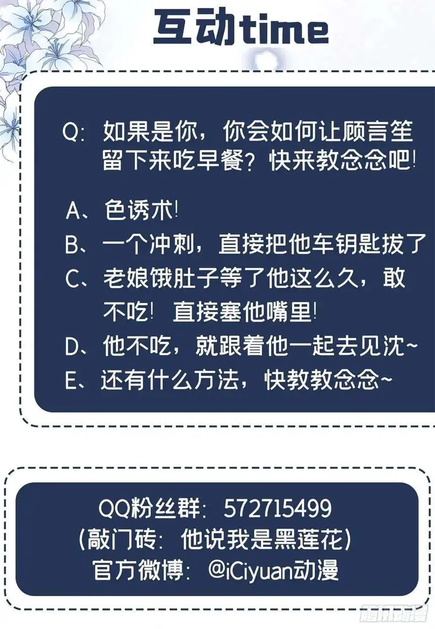 他说我是黑莲花15话 离婚的关系