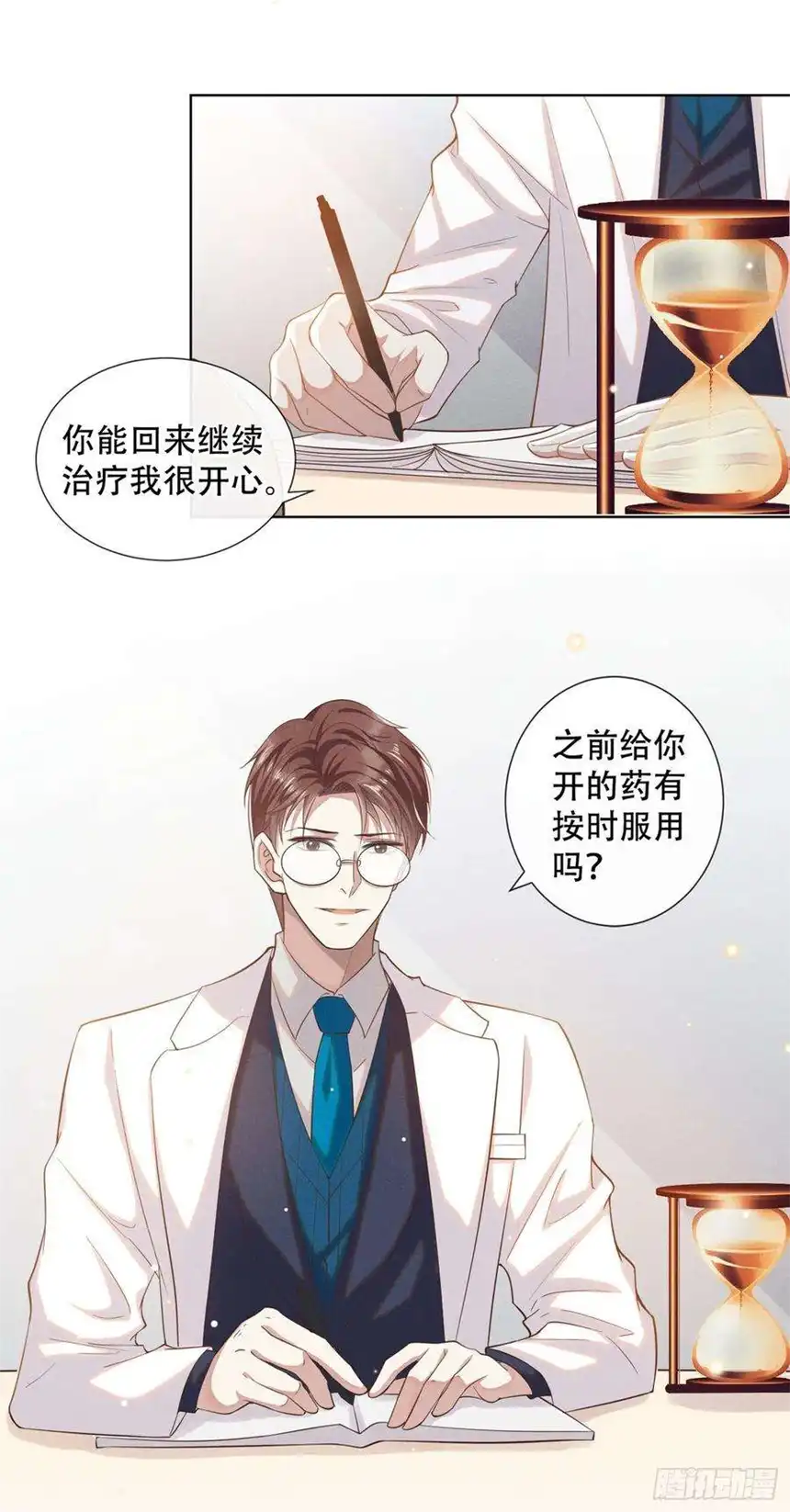 他说我是黑莲花16话 医生，我想预约治疗