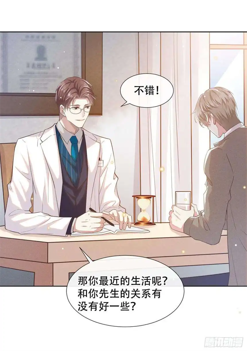 他说我是黑莲花16话 医生，我想预约治疗