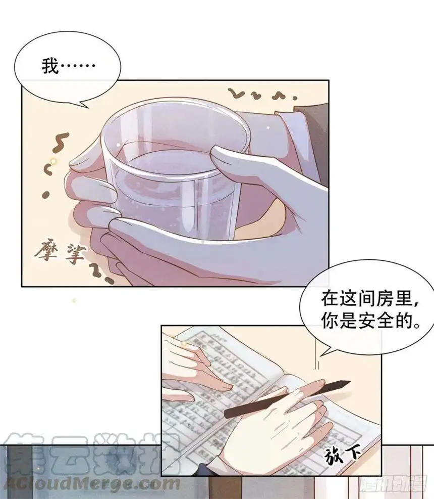 他说我是黑莲花16话 医生，我想预约治疗