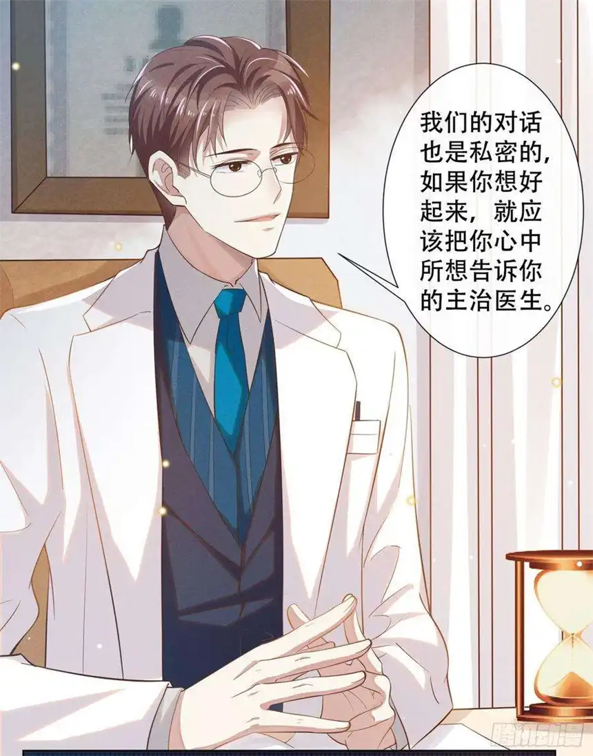 他说我是黑莲花16话 医生，我想预约治疗