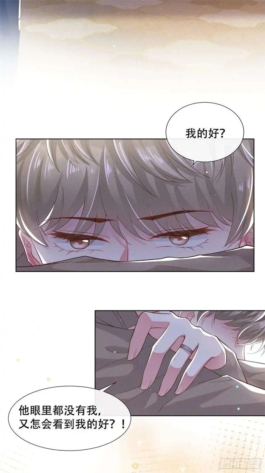 他说我是黑莲花16话 医生，我想预约治疗