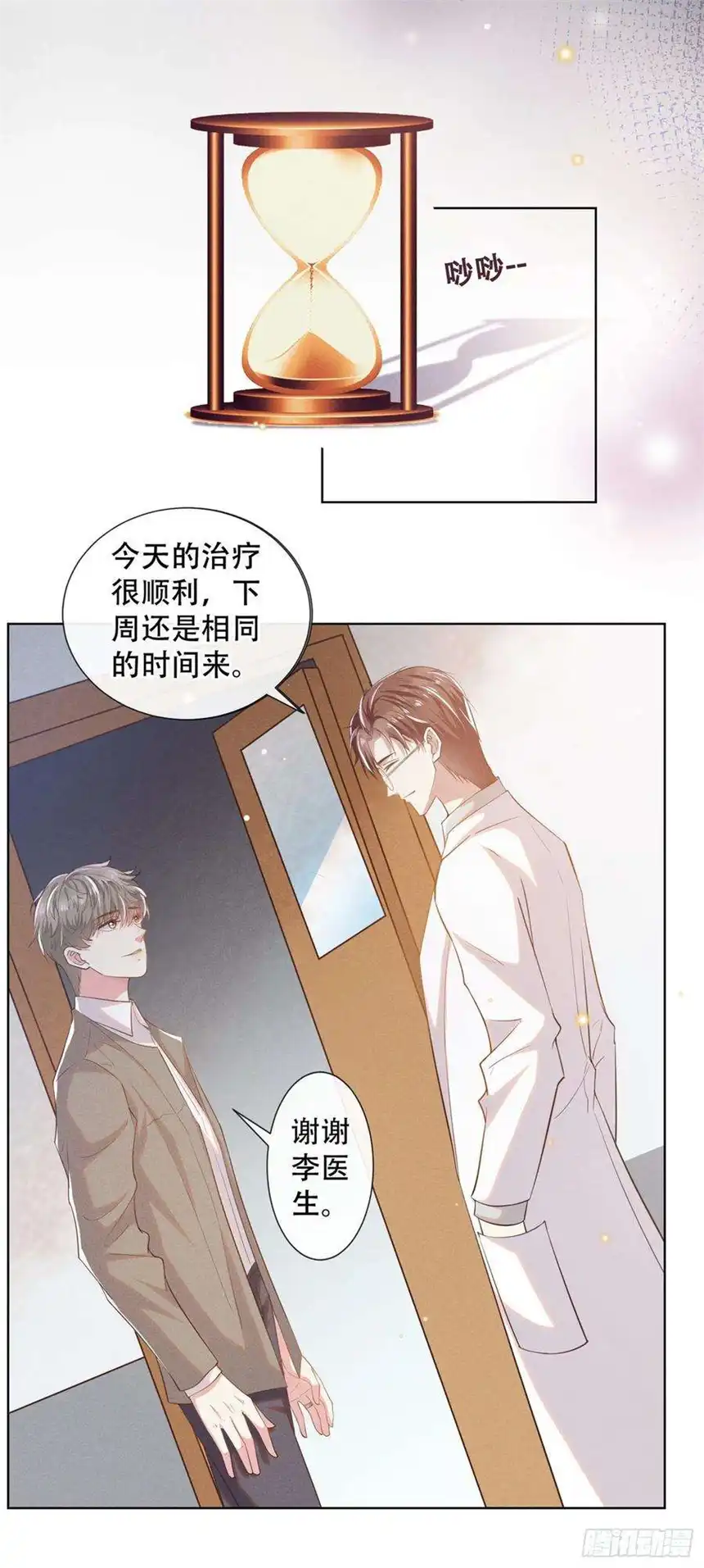 他说我是黑莲花16话 医生，我想预约治疗