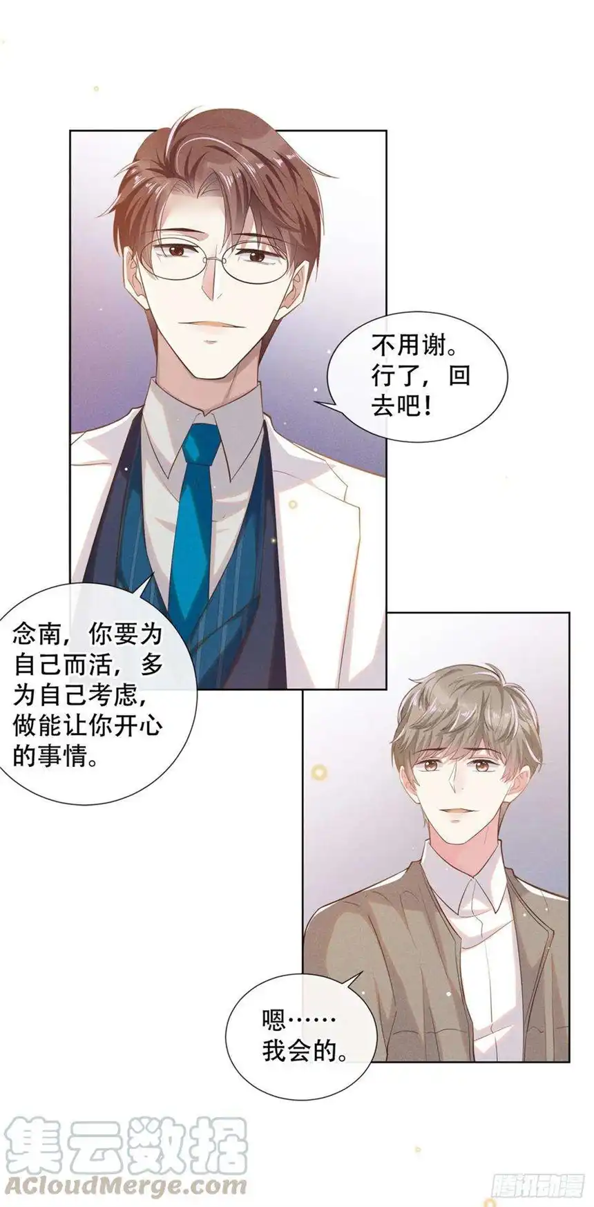 他说我是黑莲花16话 医生，我想预约治疗