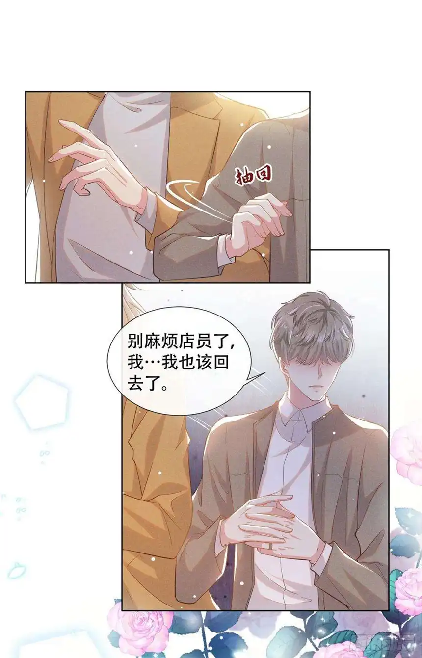 他说我是黑莲花16话 医生，我想预约治疗