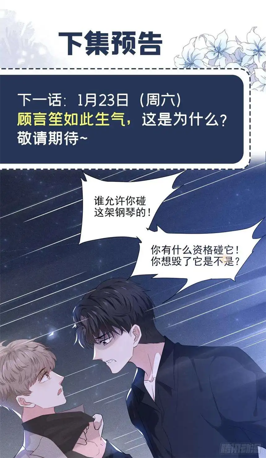 他说我是黑莲花16话 医生，我想预约治疗